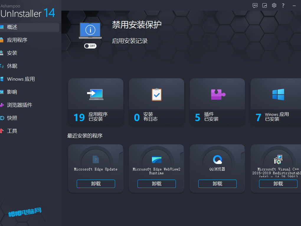 Ashampoo软件卸载工具 含注册机-帽帽电脑网