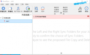 GoodSync 企业版文件同步备份软件 v12.4 x64 含注册机-帽帽电脑网