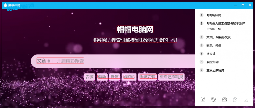 QQ截图工具独立版  绿色免安装-帽帽电脑网