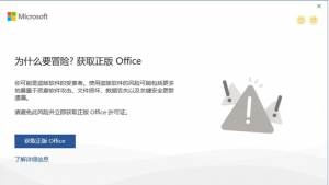 解决Office弹窗“提示许可证有问题，并非正版,可能存在盗版受害者”的解决方法-帽帽电脑网