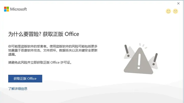解决Office弹窗“提示许可证有问题，并非正版,可能存在盗版受害者”的解决方法-帽帽电脑网