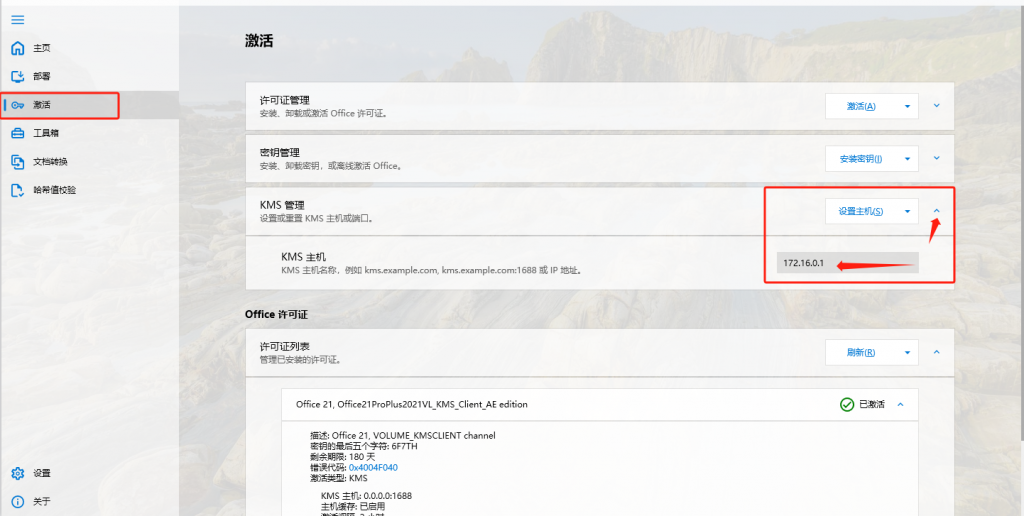 图片[2]-解决Office弹窗“提示许可证有问题，并非正版,可能存在盗版受害者”的解决方法-帽帽电脑网