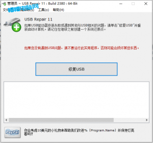 U盘修复软件（USB Repair）汉化绿色版-帽帽电脑网