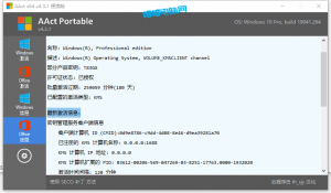 windows万能 激活工具AAct v4.3.1 单文件免安装汉化版-帽帽电脑网