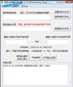 微信dat转图片（微信加密图片格式转换）-帽帽电脑网