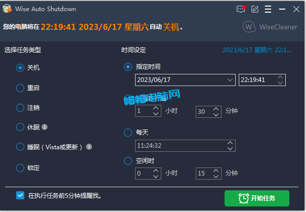 自动关机程序 v2.0.3.104 中文单文件版-帽帽电脑网