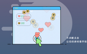 鼠大侠连点器-帽帽电脑网