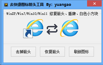 Windows系统桌面图标一键去快捷图标箭头工具-帽帽电脑网