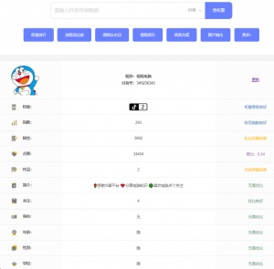 抖音账号在线查权重工具-帽帽电脑网