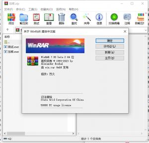 Win RAR V7.0.0解压缩软件 免激活版-帽帽电脑网