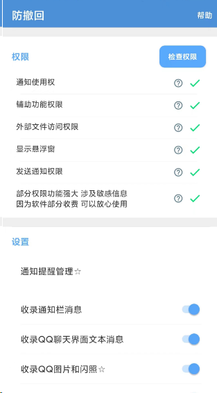安卓免Root查看撤回信息软件-帽帽电脑网
