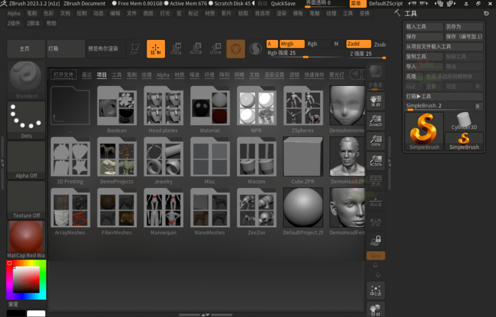 ZBrush 3D 数字雕刻软件 V2024 免激活中文绿色便携版-帽帽电脑网