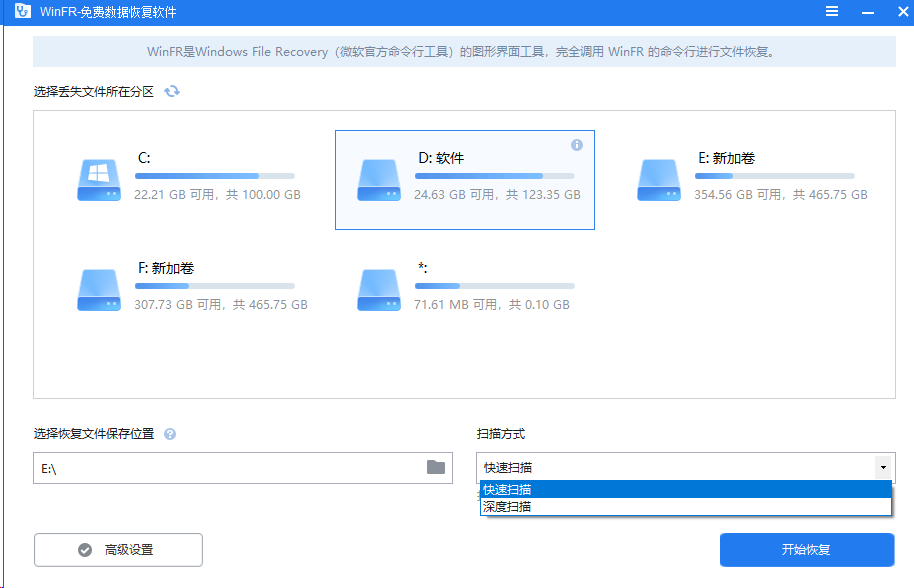 WinFR数据恢复工具v1.2.2 界面版-帽帽电脑网
