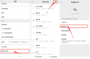 微信聊天记录怎么恢复,教你用官方手段进行修复微信聊天记录-帽帽电脑网