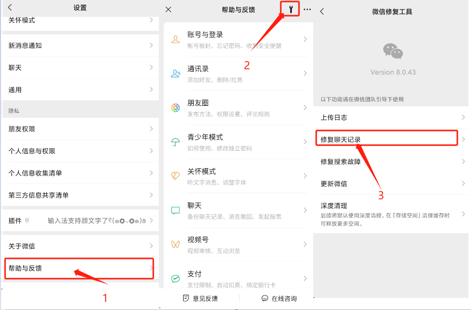微信聊天记录怎么恢复，教你用官方手段进行修复微信聊天记录-帽帽电脑网