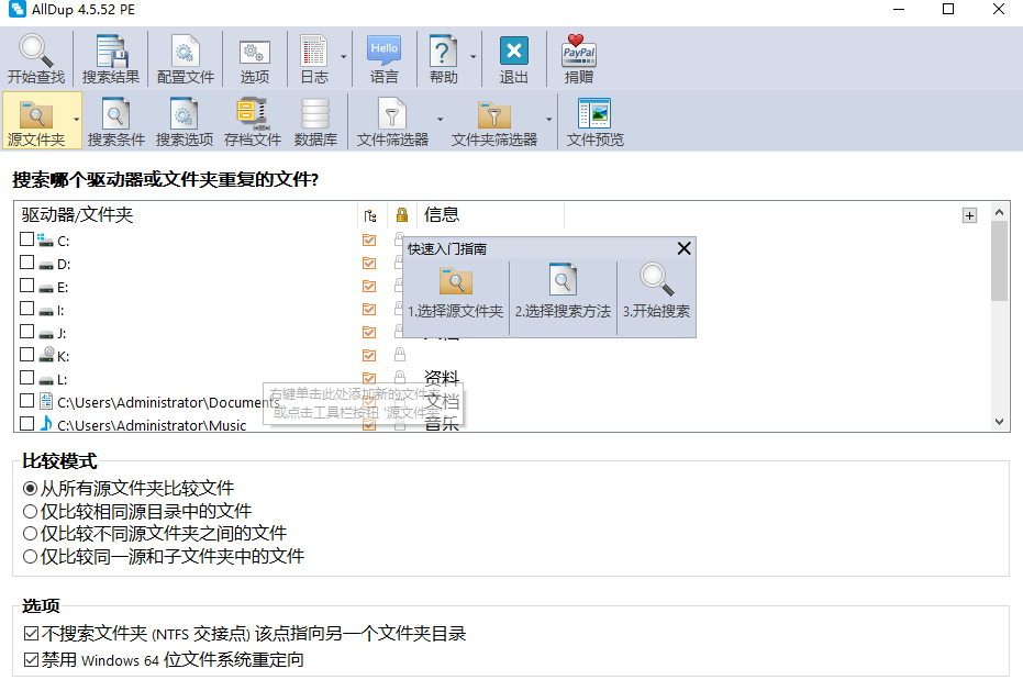 重复文件查找AllDup v4.5.52 绿色免安装版-帽帽电脑网