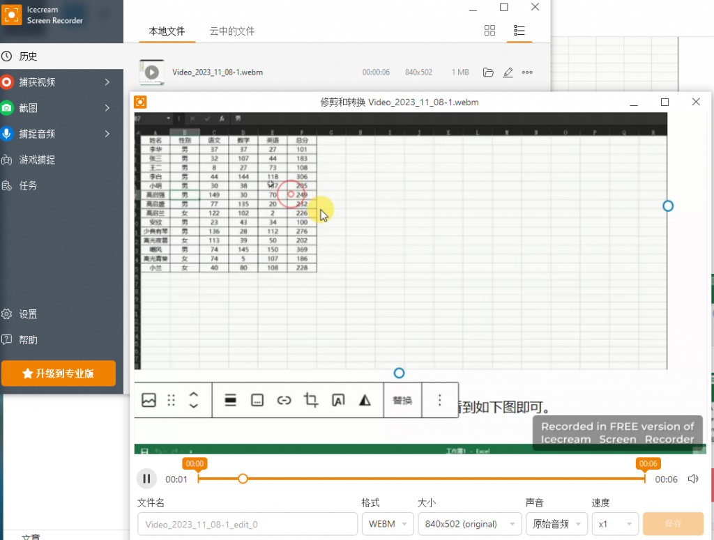 专业的屏幕录制工具 含激活补丁-帽帽电脑网