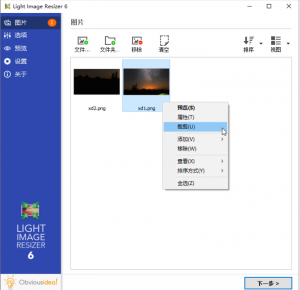 Light 图片批量处理工具 v6.1.9.0-帽帽电脑网
