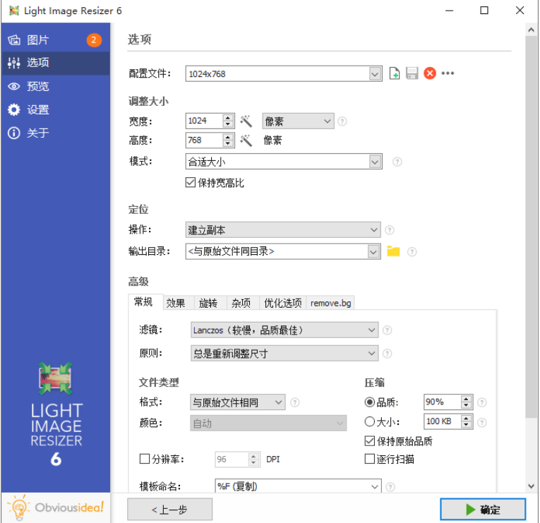 图片[2]-Light 图片批量处理工具 v6.1.9.0-帽帽电脑网
