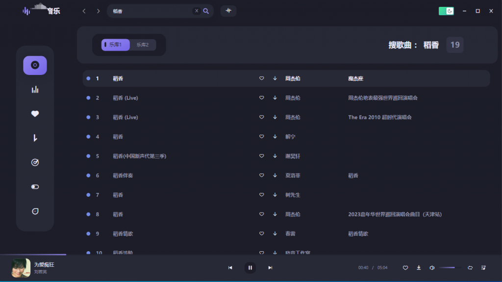 电脑音乐fonger v1.0-公益音乐播放器-支持无损下载-帽帽电脑网