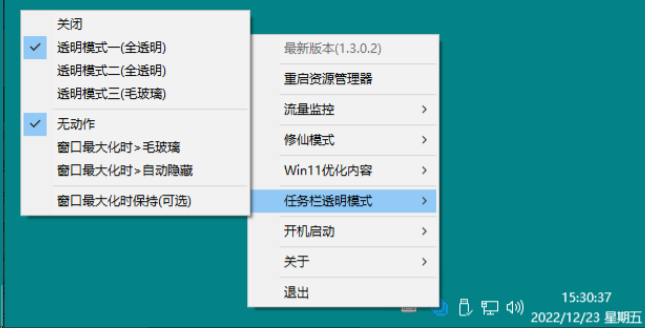 任务栏透明工具v2.3.0.0-帽帽电脑网