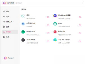 Rubick_v4.1.6 开源工具箱插件-帽帽电脑网