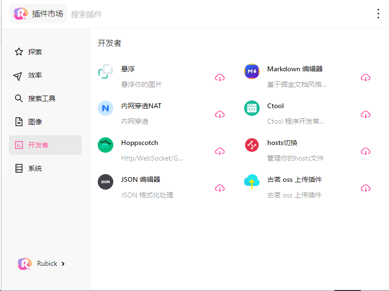 Rubick_v4.1.6 开源工具箱插件-帽帽电脑网