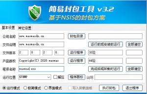 绿色软件封包工具单文件制作工具-帽帽电脑网