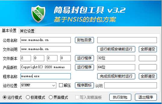 绿色软件封包工具单文件制作工具-帽帽电脑网