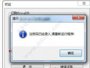 软碟通UltraISO注册码-免费提供-帽帽电脑网