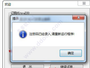 软碟通UltraISO注册码-免费提供-帽帽电脑网