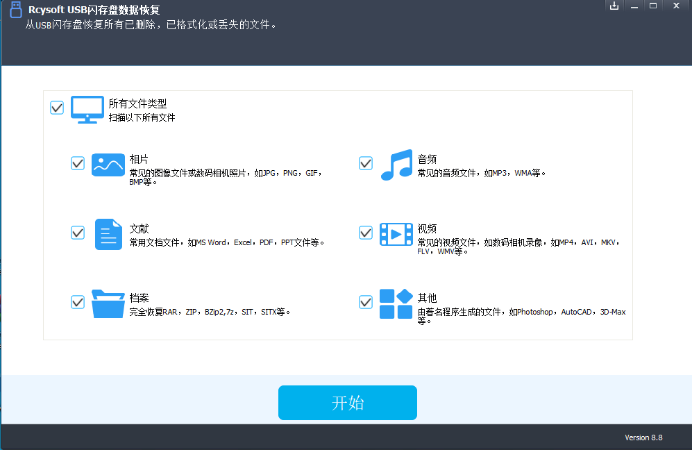 Rcysoft USB Flash U盘数据恢复 v8.8.0 数据恢复-帽帽电脑网