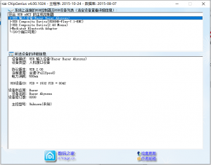 芯片无忧 U盘检测 v4.0.0 强大的USB设备主控检测工具-帽帽电脑网