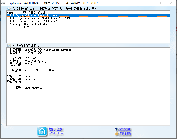 芯片无忧 U盘检测 v4.0.0 强大的USB设备主控检测工具-帽帽电脑网