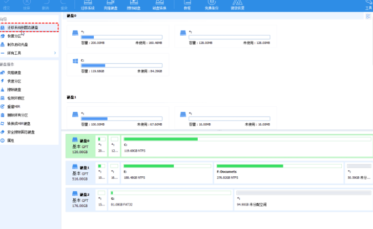 不需要重新安装系统，教你迁移系统到固态硬盘-帽帽电脑网