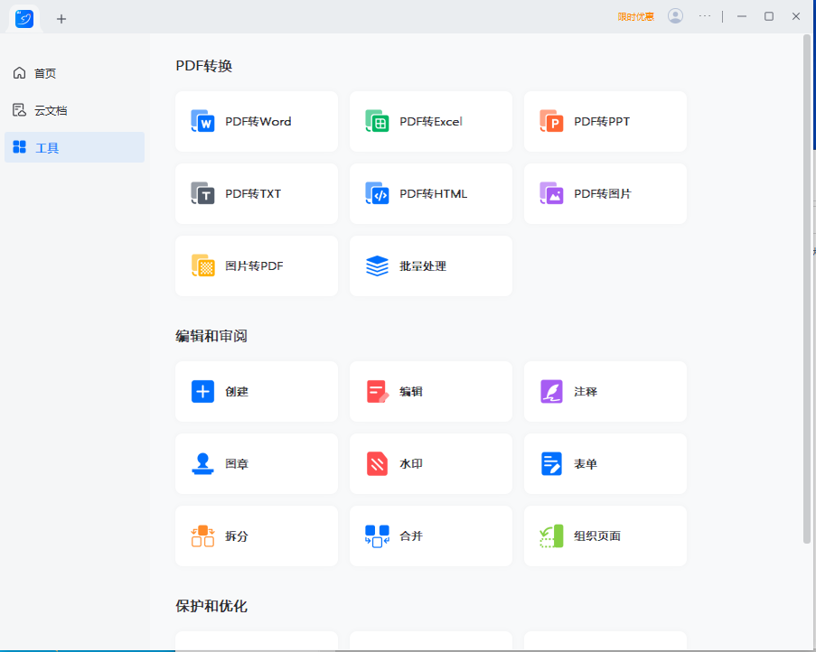 轻闪PDF编辑软件中文版 含激活补丁-帽帽电脑网