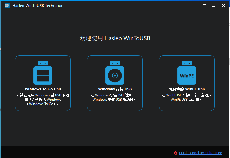 WinToUSB  优盘安装系统工具 绿色免安装版-帽帽电脑网