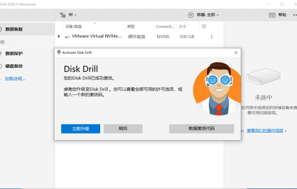 Disk Drill文件数据恢复软件中文绿色便携版-帽帽电脑网