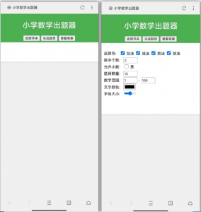 小学数学出题器，实用小工具！-帽帽电脑网