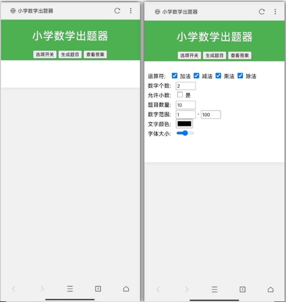 小学数学出题器，实用小工具！-帽帽电脑网