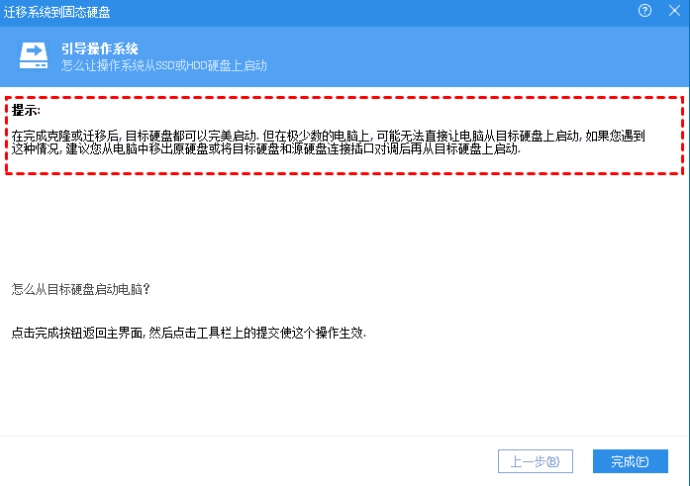 图片[4]-不需要重新安装系统，教你迁移系统到固态硬盘-帽帽电脑网