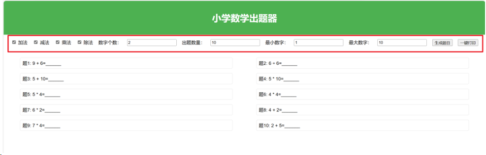 图片[2]-小学数学出题器，实用小工具！-帽帽电脑网