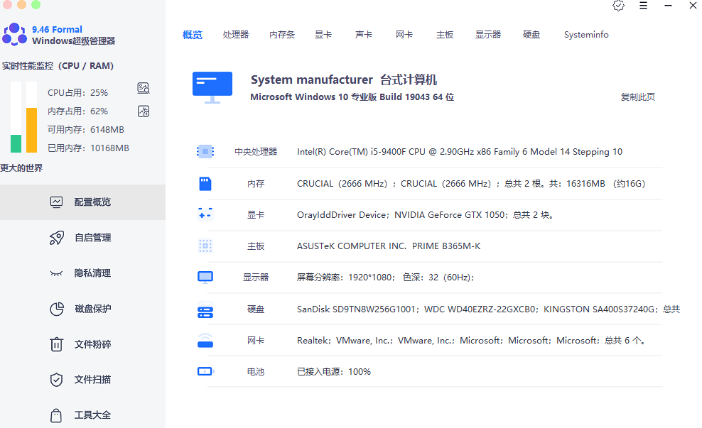 Windows  manager 系统管理工具 v9.46 单文件版-帽帽电脑网