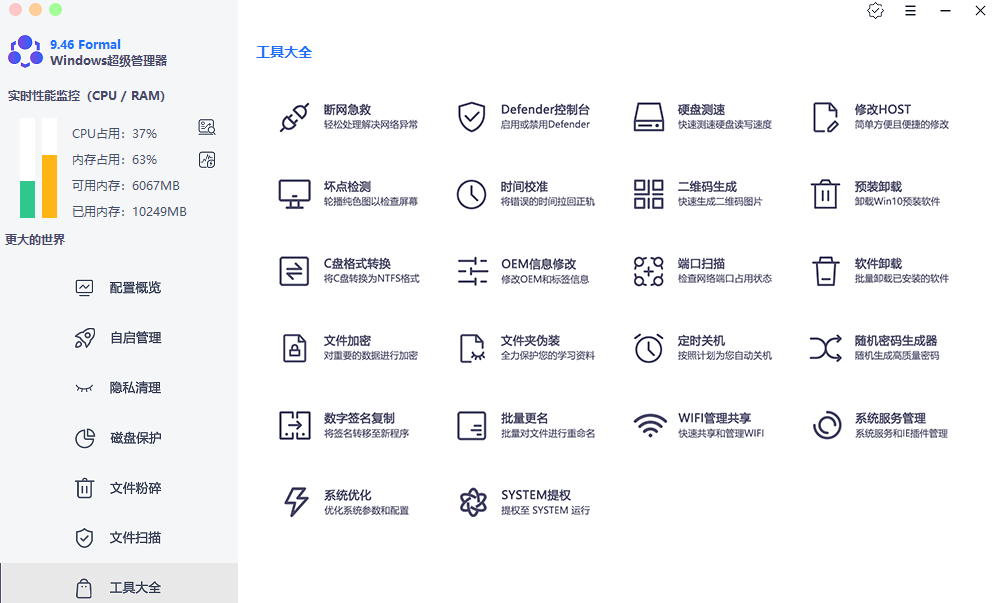 图片[2]-Windows  manager 系统管理工具 v9.46 单文件版-帽帽电脑网