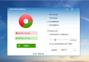 Wise Memory Optimizer v4.1.8 内存整理和优化工具-帽帽电脑网
