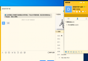局域网内网通聊天软件-帽帽电脑网