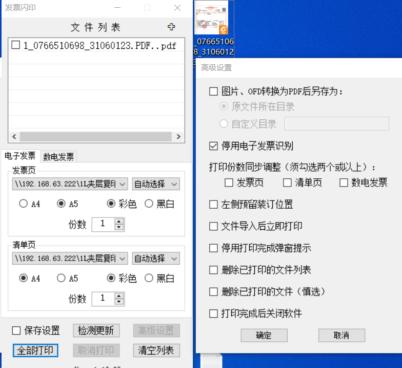 电子发票PDF发票打印软件-帽帽电脑网