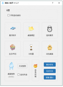 PC滴哦小精灵v1.2.7绿色版-帽帽电脑网