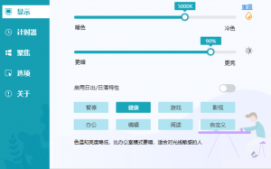 电脑屏幕护眼小工具CareUEyes v2.2.9-帽帽电脑网