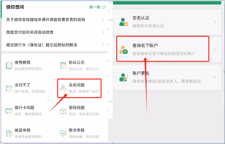 图片[3]-保护自己隐私,快来看看自己实名认证过几个微信账号-帽帽电脑网